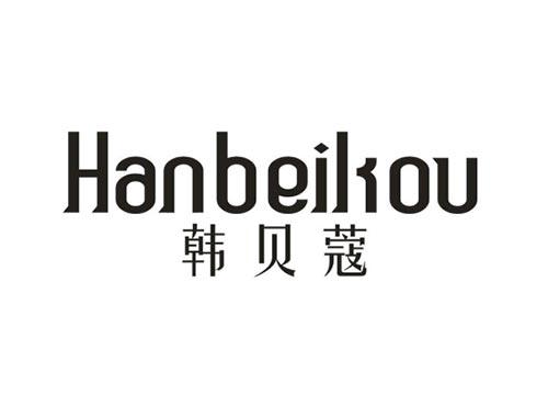 韩贝蔻