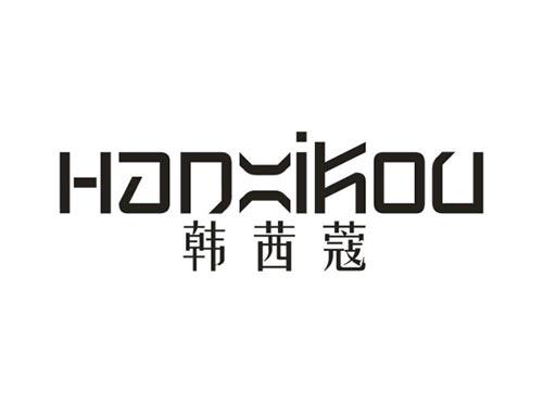 韩茜蔻