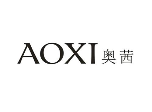 奥茜