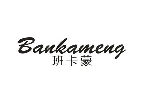 班卡蒙