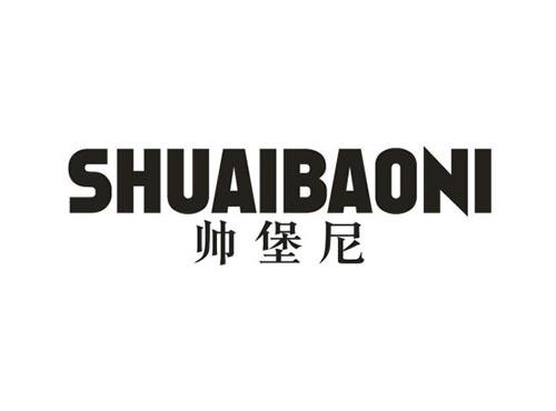 帅堡尼