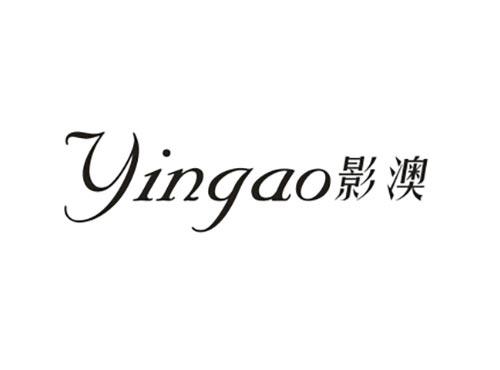 影澳