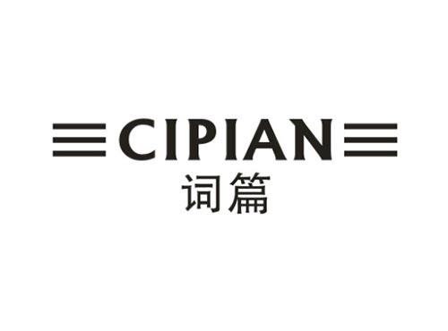 词篇