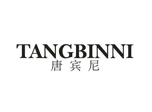 唐宾尼