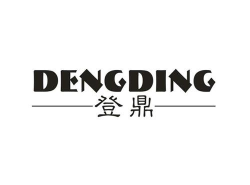 登鼎