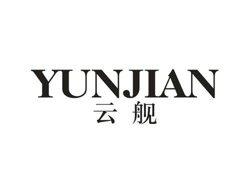 云舰
