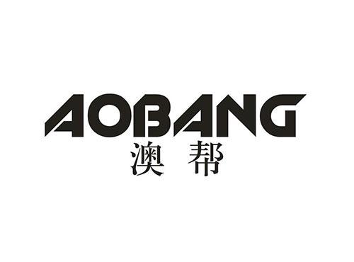 澳帮