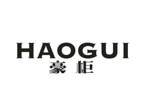 豪柜