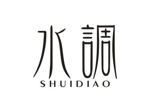 水调