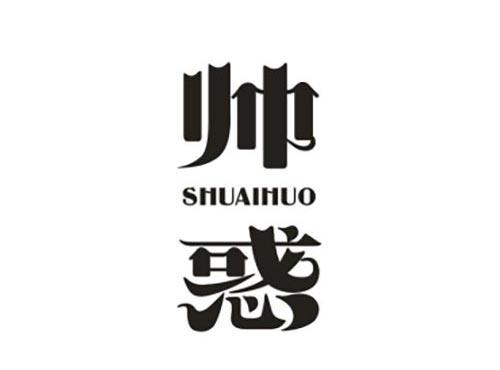 帅惑