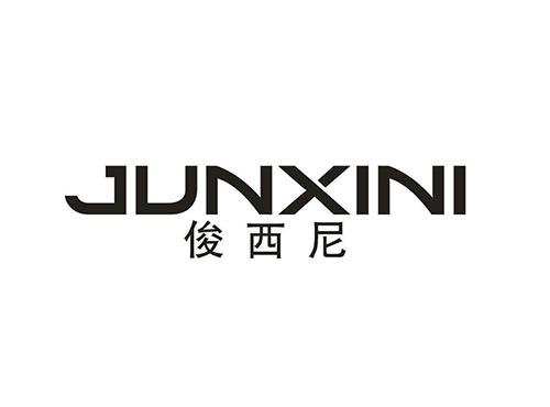 俊西尼