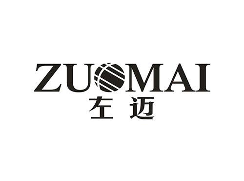 左迈