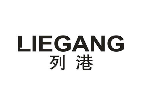 列港