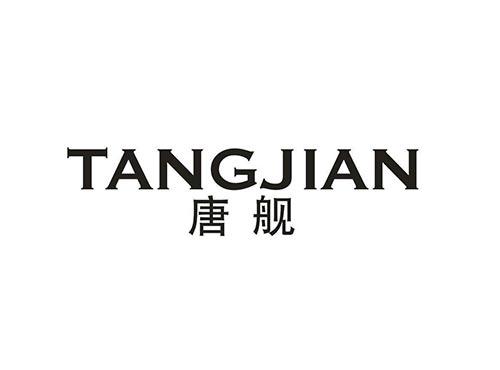 唐舰