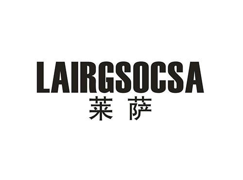 莱萨