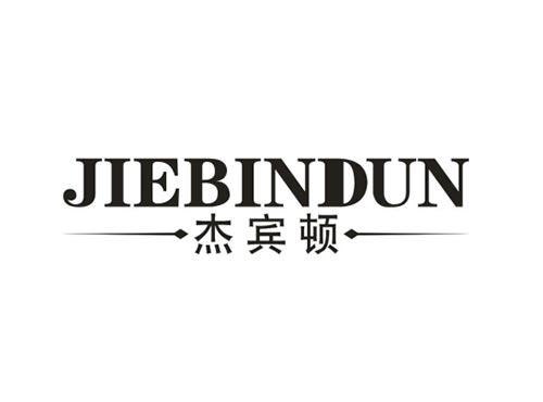 杰宾顿