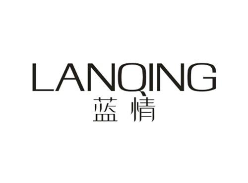 蓝情