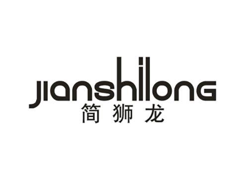 简狮龙