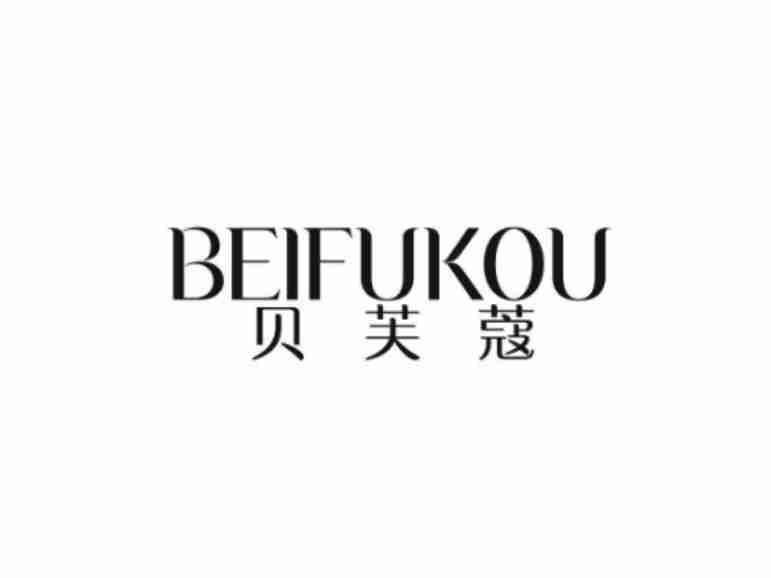 贝芙蔻BEIFUKOU