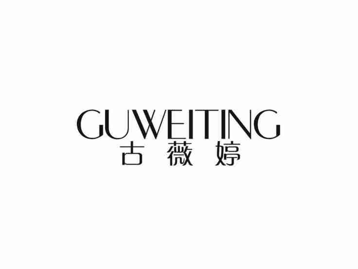 古薇婷GUWEITING