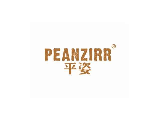平姿PEANZIRR