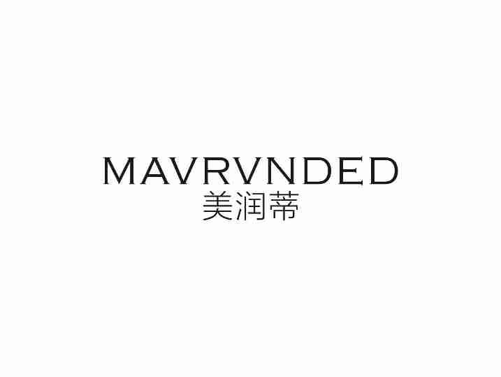 美润蒂MAVRVNDED