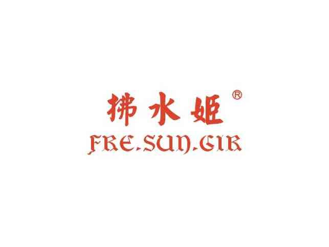 拂水姬FRESUNGIR