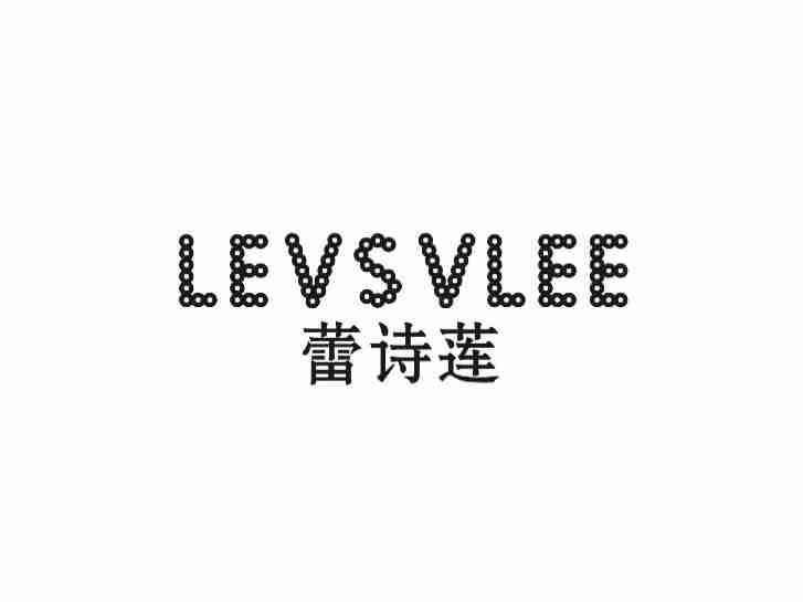 蕾诗莲LEVSVLEE