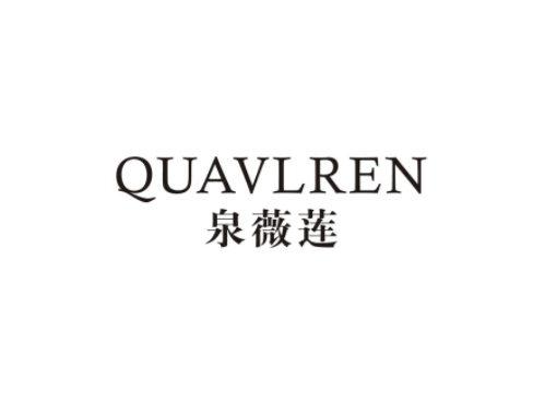 泉薇莲QUAVLREN