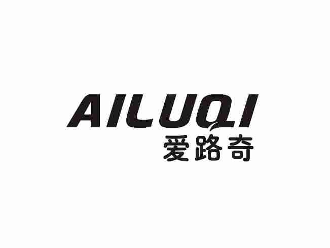 爱路奇AILUQI