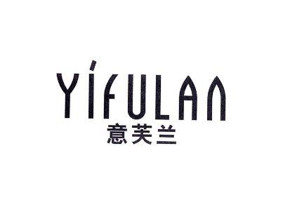 意芙兰YIFULAN