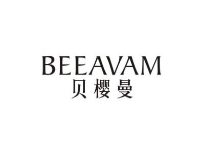 贝樱曼BEEAVAM