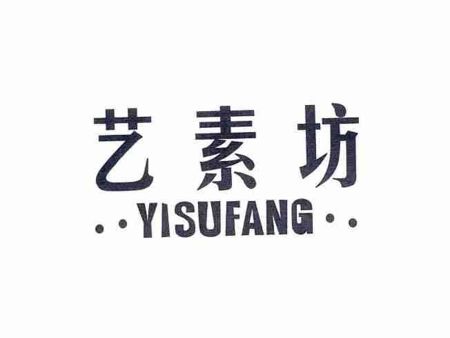 艺素坊YISUFANG