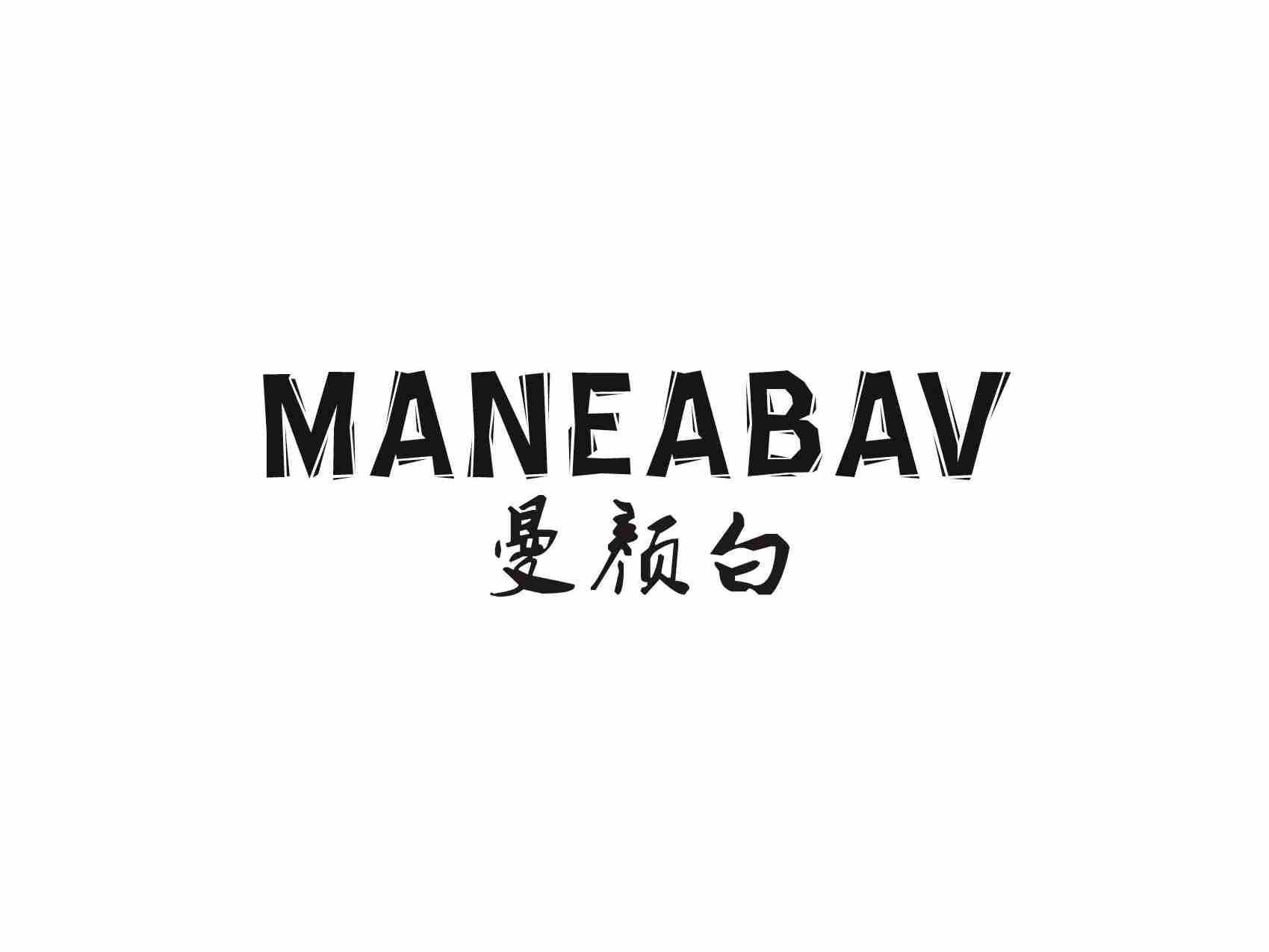 曼颜白MANEABAV