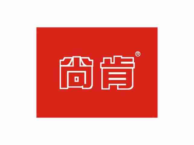 尚肯