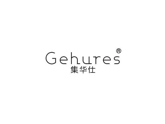 集华仕GEHURES