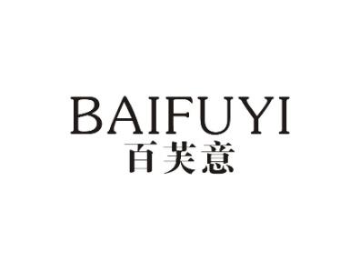 百芙意BAIFUYI