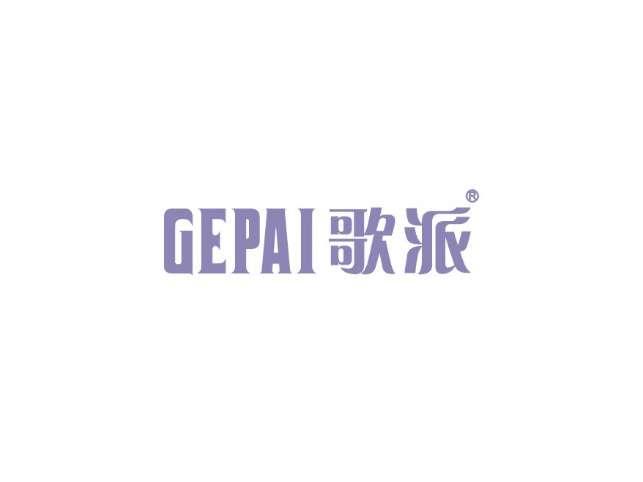 歌派GEPAI