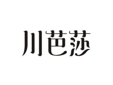 川芭莎