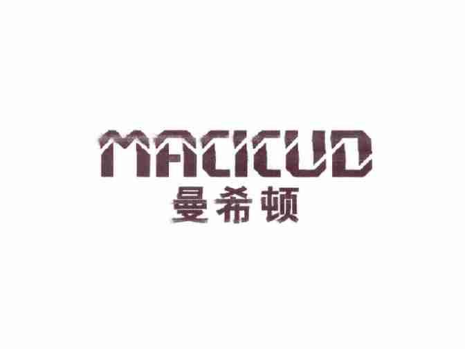 曼希顿MACICUD