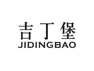 吉丁堡JIDINGBAO
