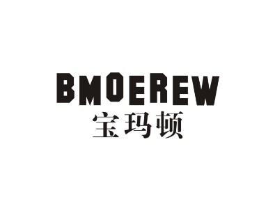 宝玛顿BMOEREW