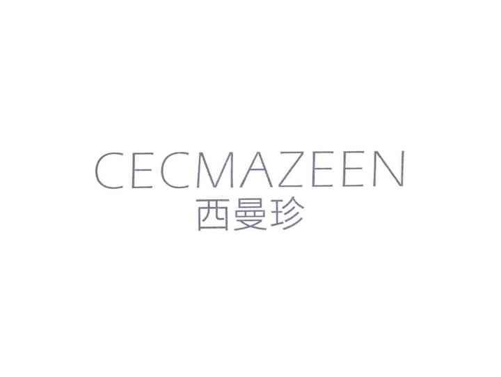 西曼珍CECMAZEEN