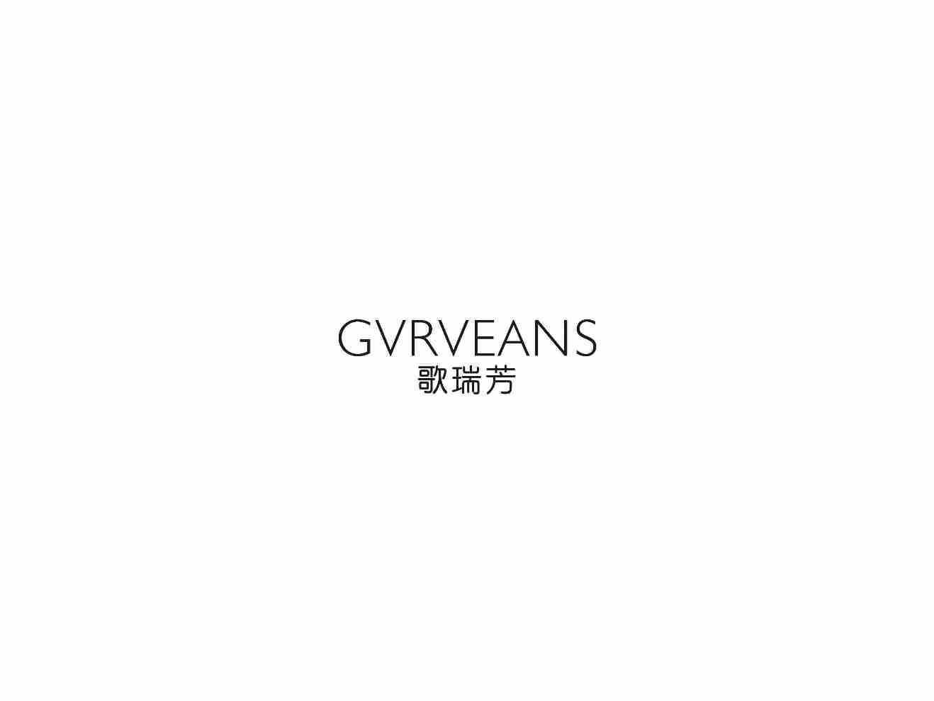 歌瑞芳GVRVEANS
