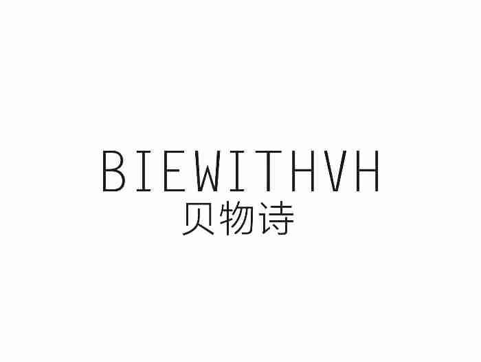 贝物诗BIEWITHVH