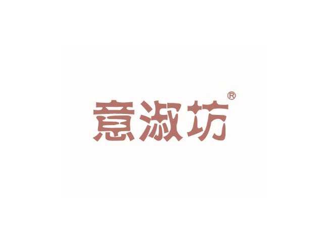 意淑坊