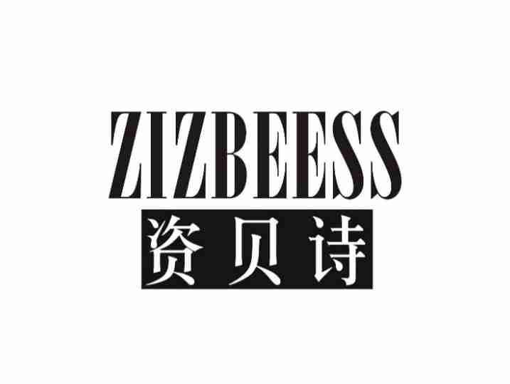 资贝诗ZIZBEESS