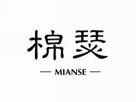 棉瑟