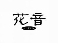 花音