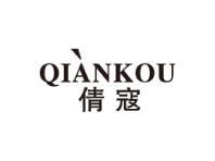 倩寇